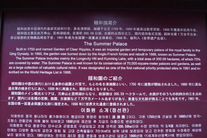 Summer Palace (Beijing)